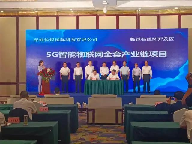 5G智能物聯(lián)網(wǎng)、智能終端等項(xiàng)目簽約德州臨邑，總投資11.5億元